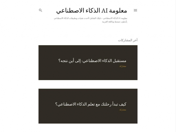 ai-info-arabic.blogspot.com